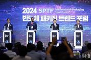 경기도, 첨단 반도체 패키징 기술 다 모였다! ‘2024 차세대 반도체 패키징 산업전’ 개최