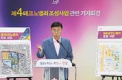 성남시, 오리역 일원 제4테크노밸리 개발 사업 본격 추진