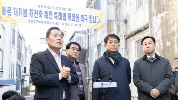 수원특례시, 국토교통부와 협력해 구도심 재개발 신속하게 추진한다