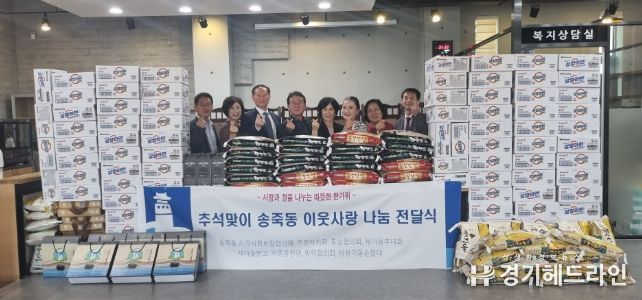 수원특례시 장안구 송죽동, 추석맞이 이웃사랑 나눔 후원 물품 전달