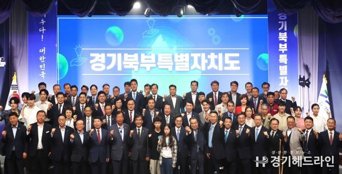 25일 오전 경기북부청사 평화누리홀에서 열린 경기북부특별자치도 비전 선포식에서 김동연 경기도지사, 문희상 민관합동추진위원, 염종현 경기도의회 의장, 국회의원, 시장군수, 경기도의원 및 도민 등 250여명이 기념촬영을 하고 있다.