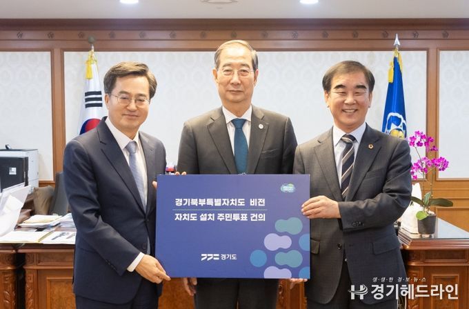 김동연 경기도지사, 정부에 경기북부특별자치도 설치 주민투표 공식 요청