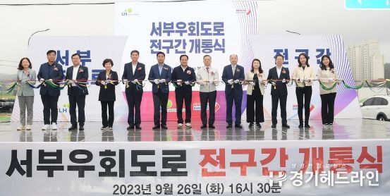 서부우회도로 오산구간 개통식