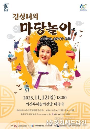 김성녀의_마당놀이_포스터