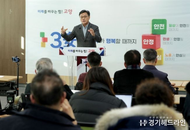 이정형 고양특례시 제2부시장 기자 간담회