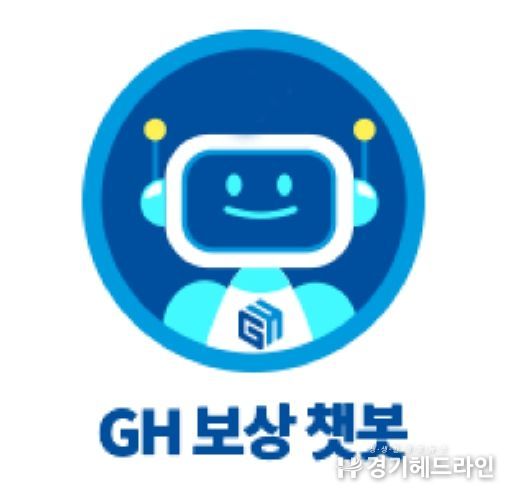 GH, 365일 24시간 운영하는 ‘보상 상담 챗봇’ 서비스 도입