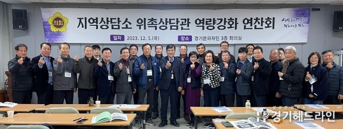 경기도의회, 지역상담소 상담관 역량강화를 위한 연찬회 개최