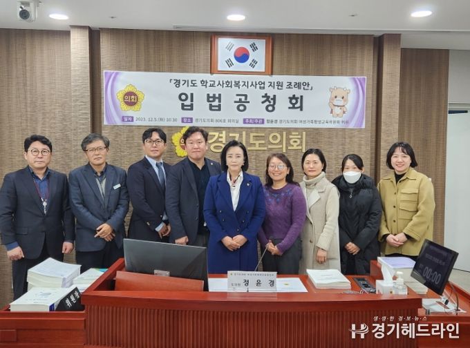 정윤경 의원, '경기도 학교사회복지사업 지원 조례안' 입법공청회 개최