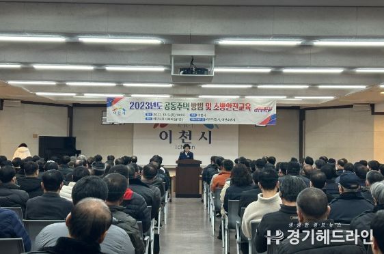 2023년 공동주택 방범 및 소방안전 교육 실시