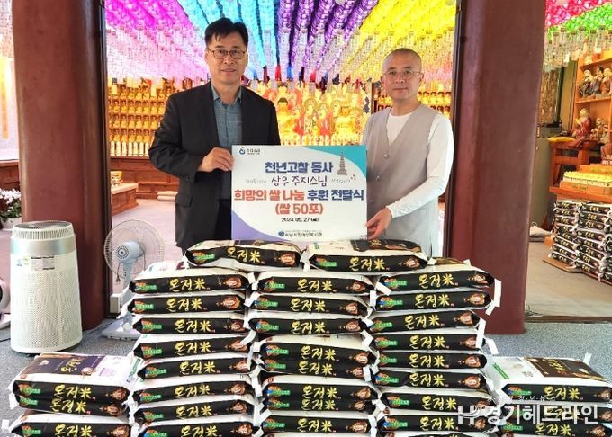 천년고찰 동사, 하남시장애인복지관에 '쌀 50포 기부'