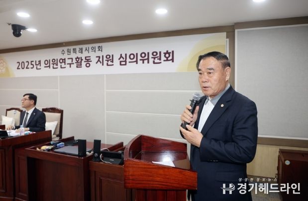 수원특례시의회 의원연구활동 지원 심의위원회 개최