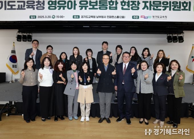 경기도교육청, 유보통합 현장 자문위원회 첫 회의