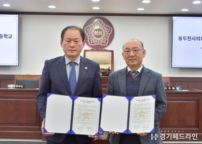 동두천시의회, 한국문화영상고와 협약형 특성화고 육성 협약 체결