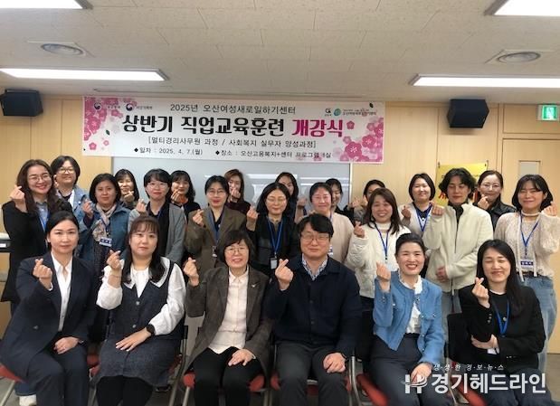 오산여성새로일하기센터, 2025년 국비지원 직업교육훈련 2개 과정 개강