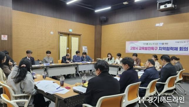 교육발전특구 지역협력체 제2차 회의