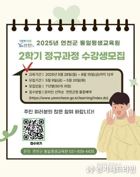 연천군, AI 웹소설, 건강요리 등 평생교육 정규과정 수강생 모집