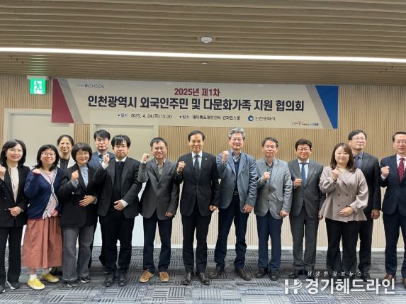 인천시, 외국인주민 및 다문화가족 지원 협의회 개최 …맞춤형 정책·기관 협력으로 정착지원 본격화