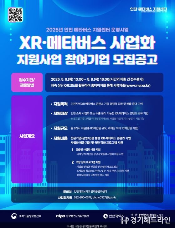 ‘XR·메타버스 콘텐츠’ 사업화 지원
