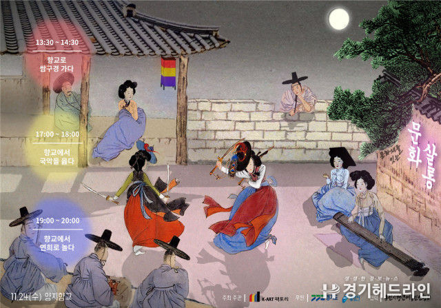 케이아트팩토리, 경기도 문화의 날 ‘문화재를 잇는 문화살롱’ 개최