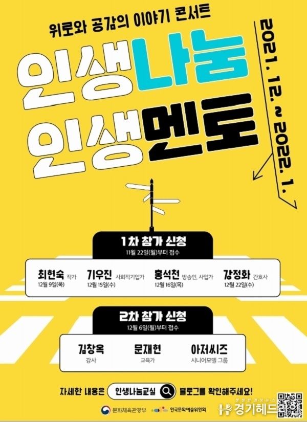 ‘인생 선배가 전하는 위로와 공감’…이야기 콘서트