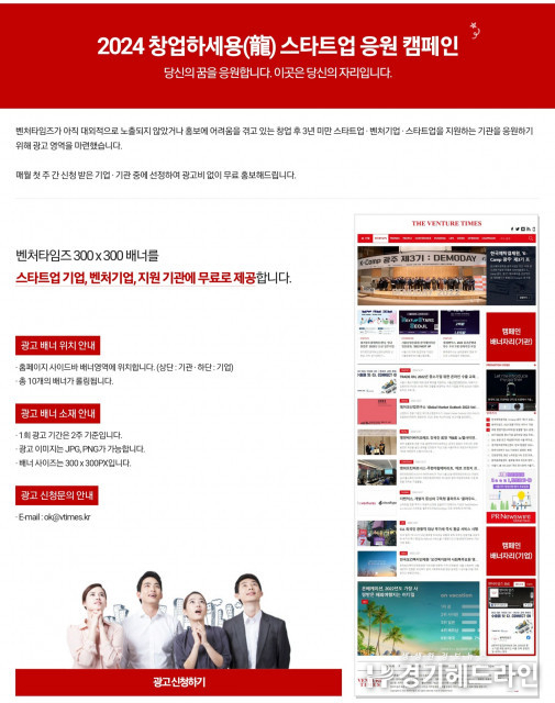 벤처타임즈 ‘2024 창업하세龍 스타트업 응원 캠페인’ 진행