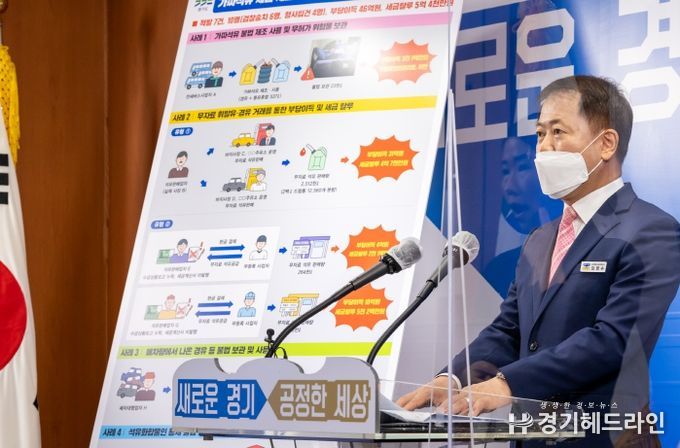 경기도 특사경 기자회견