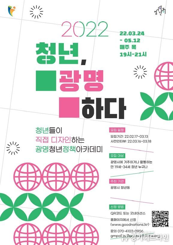 청년, 光明하다! 청년들이 직접 디자인 하는 광명 청년정책아카데미 개최