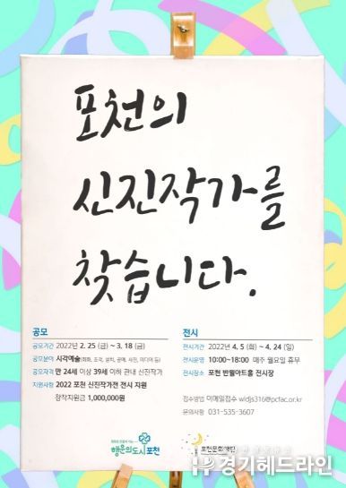 ‘포천의 신진작가를 찾습니다’