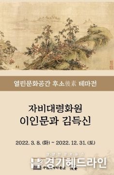 정조시대 자비대령화원 작품, 수원화성박물관 열린문화공간 후소에서 만난다