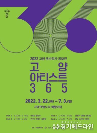 2022 고양아티스트 365