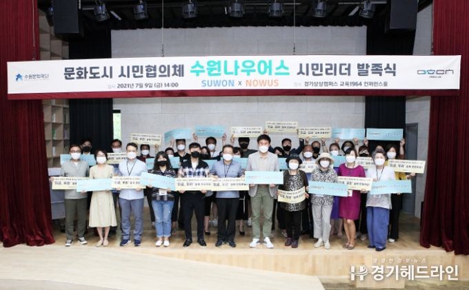 ‘수원 나우어스’ 시민리더 모집