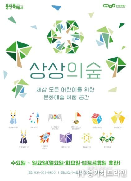 용인어린이상상의숲
