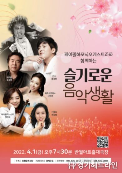 포천문화재단 슬기로운 음악생활 개최