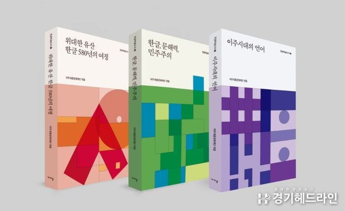 한글학술도서 3종