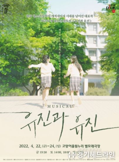 뮤지컬'유진과 유진' 포스터