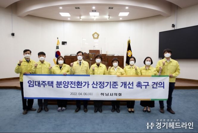 하남시의회는 4월 6일 제310회 임시회를 열고 ‘임대주택 분양전환가 산정기준 개선 촉구 건의문’을 만장일치로 채택했다. (사진_하남시의회 제공)