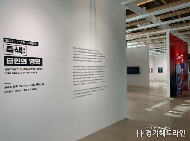 복합문화공간 111CM ‘특색, 타인의 영역’ 기획전