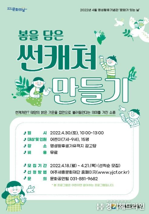 4월 명성황후기념관 문화가 있는 날 '봄을 담은 썬캐쳐 만들기'