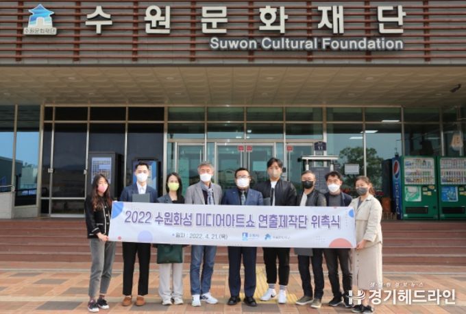 ‘2022 수원화성 미디어아트쇼’ 연출제작단 출범