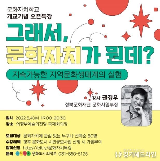문화자치학교 개교기념 오픈특강