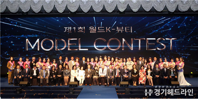 제9회 월드K-뷰티 모델선발대회