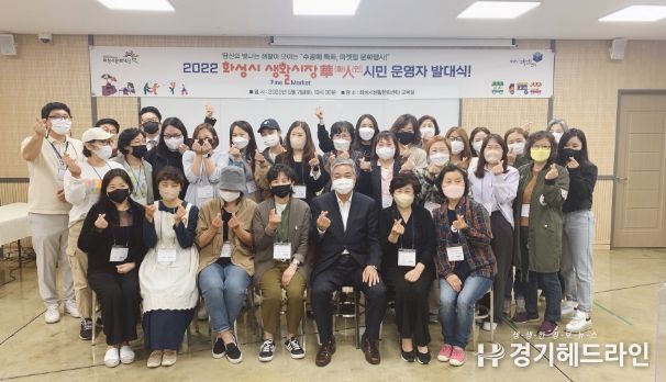화성시문화재단, 지난 7일 ‘생활시장화인’ 시민운영자 발대식