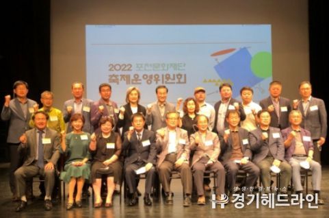 포천문화재단, 2022년 축제 운영위원회 개최
