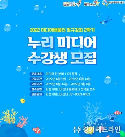 화성시미디어센터, ‘누리미디어’ 수강생 모집
