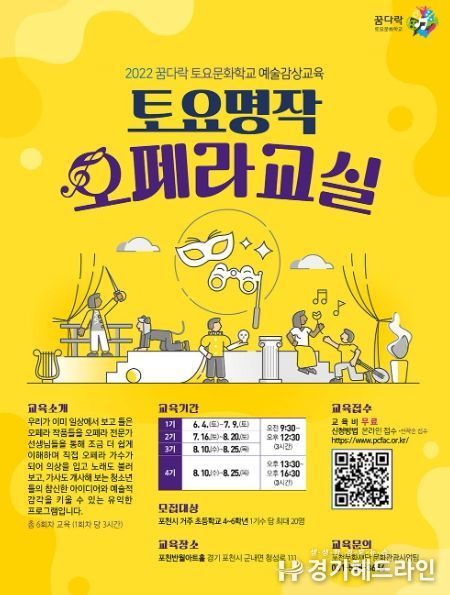 (재)포천문화재단, 꿈다락 토요문화학교 '토요명작 오페라교실' 운영