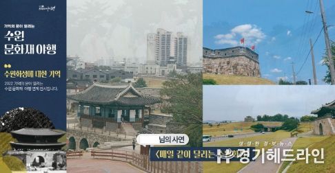 수원 문화재 야행 '수원화성에 대한 기억' 이벤트 진행