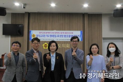 경기도의회 경기교육정책연구회 정윤경 의원, 학교 평화통일 교육 방향 정립 연구용역 최종보고회 개최