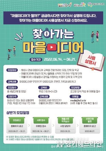 찾아가는 마을미디어 모집 포스터
