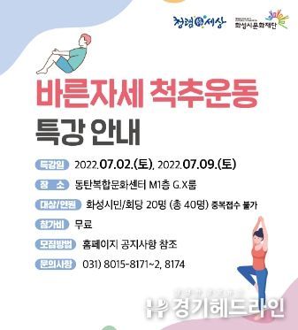 화성시문화재단, '바른자세 척추운동' 특강 개최