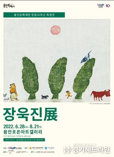 '장욱진展' 포스터